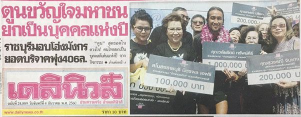 นิราวิลล์ กรุ๊ป ขอเป็นอีกแรงสนับสนุน โครงการ ก้าวคนละก้าว เพื่อ 11 โรงพยาบาลทั่วประเทศ